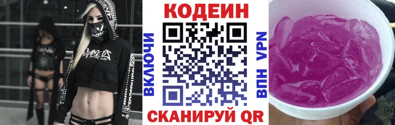 OMG маркетплейс  Анжеро-Судженск  Codein Purple Drank 